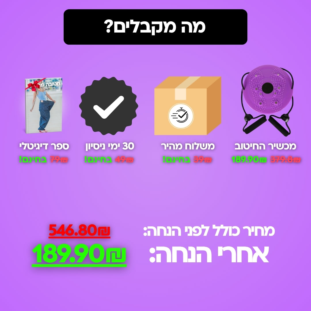 מכשיר החיטוב - בסטיק