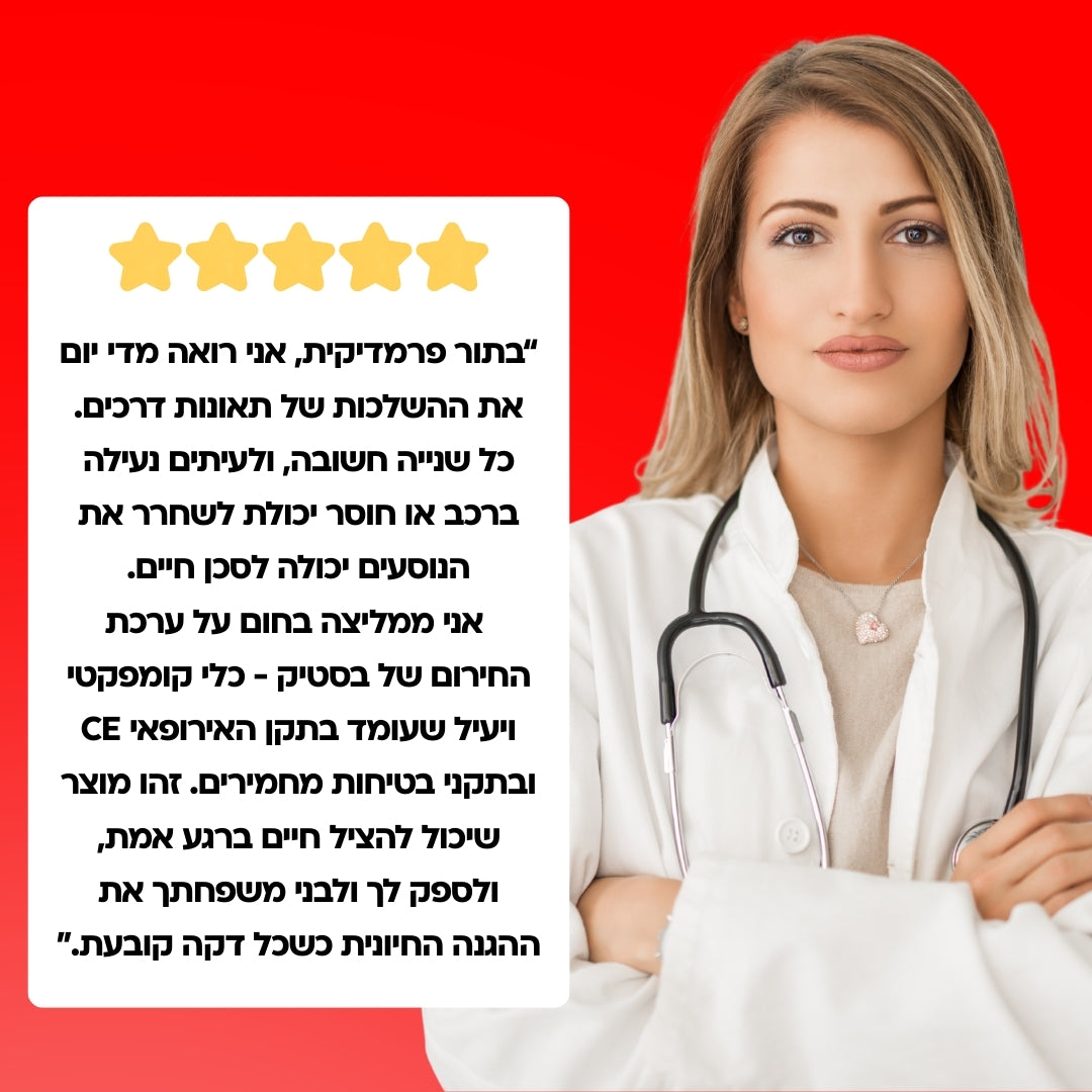ערכת החירום - בסטיק