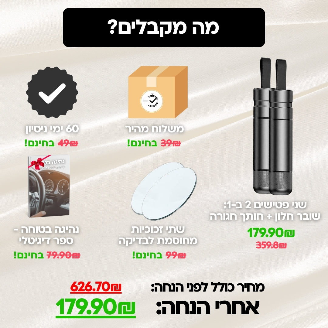 ערכת החירום - בסטיק