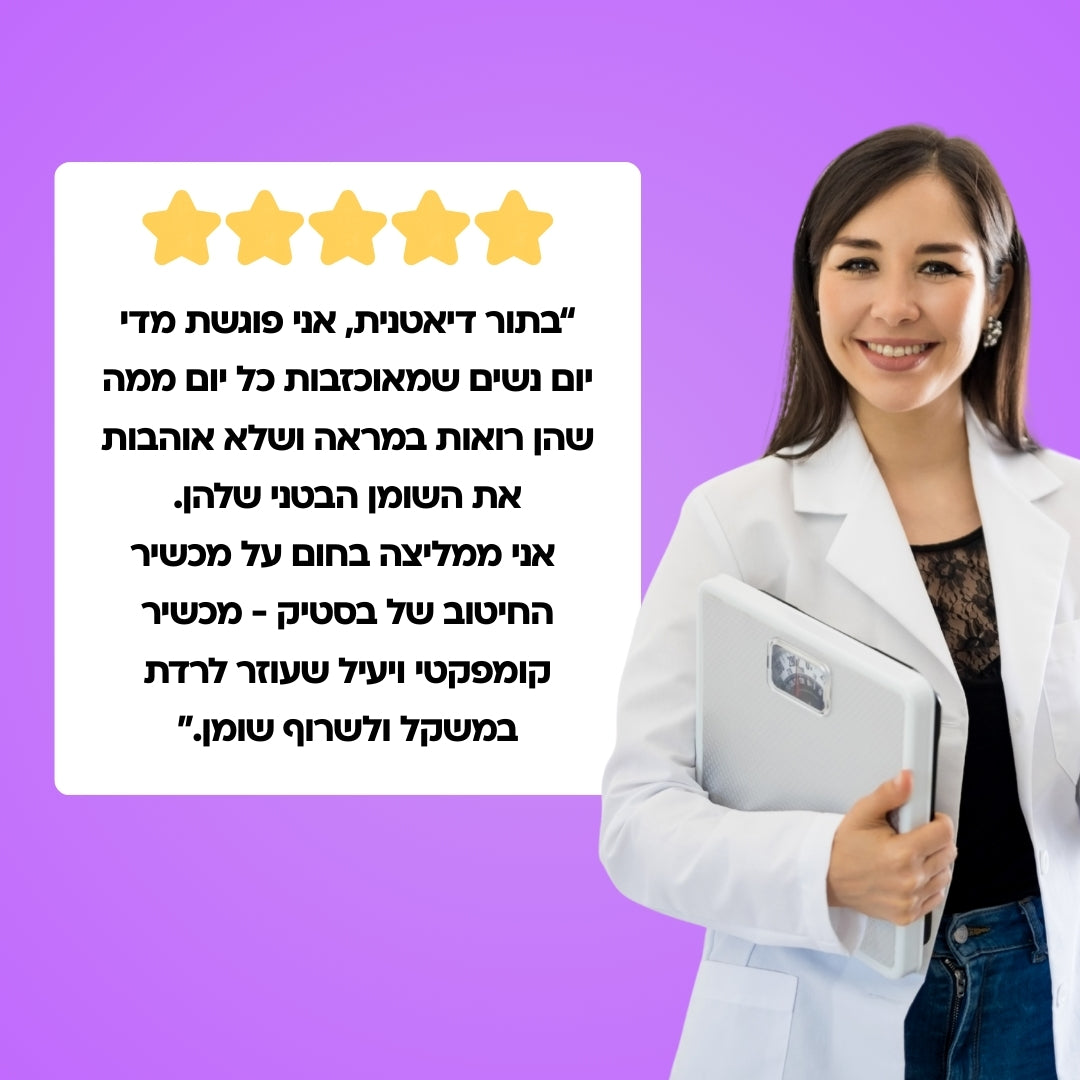 מכשיר החיטוב - בסטיק