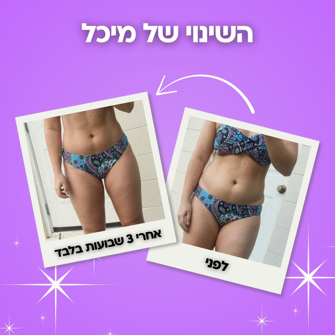 מכשיר החיטוב - בסטיק
