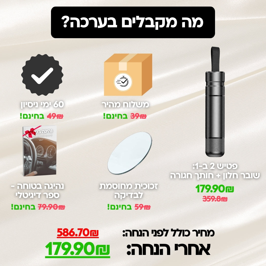 ערכת החירום - בסטיק