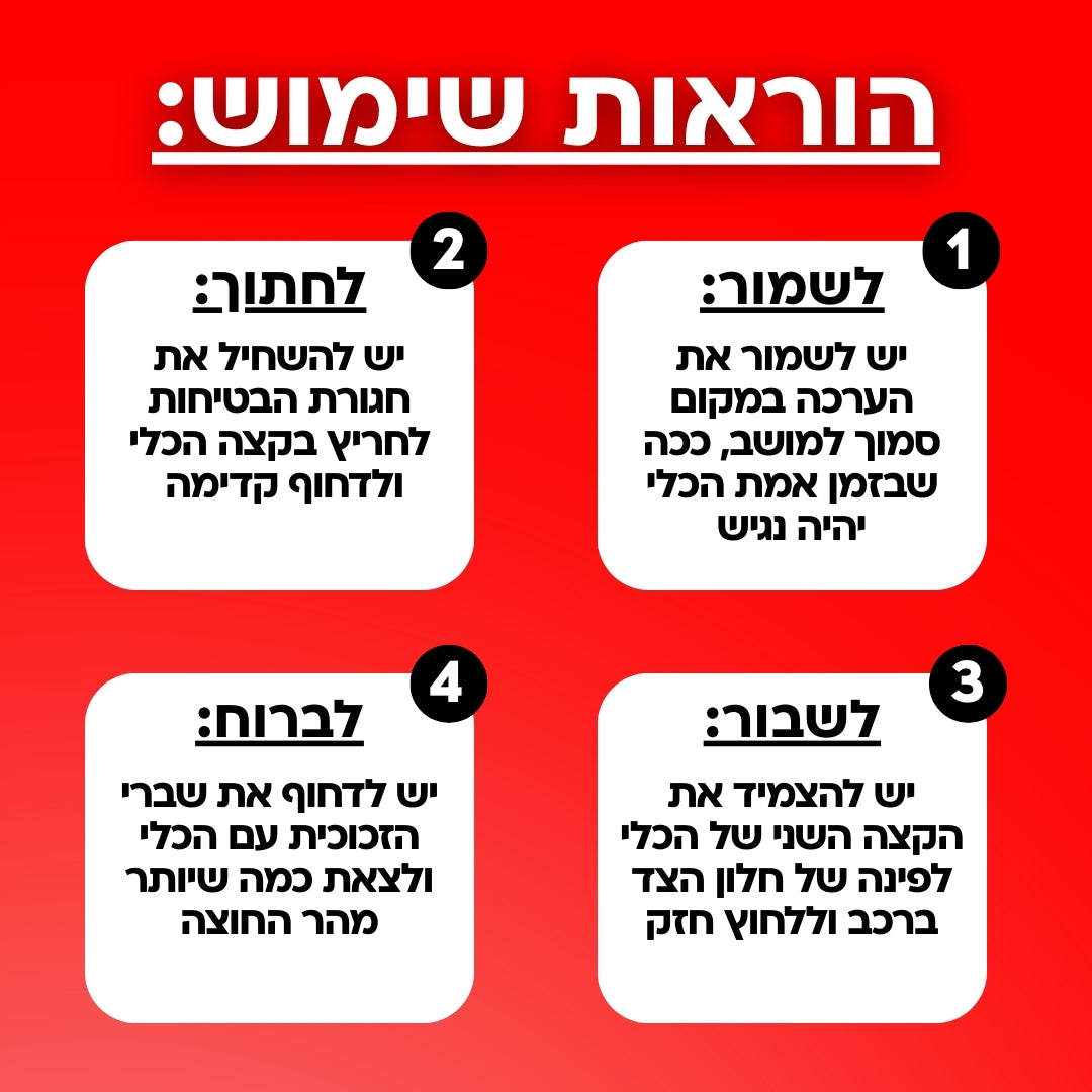 ערכת החירום - בסטיק