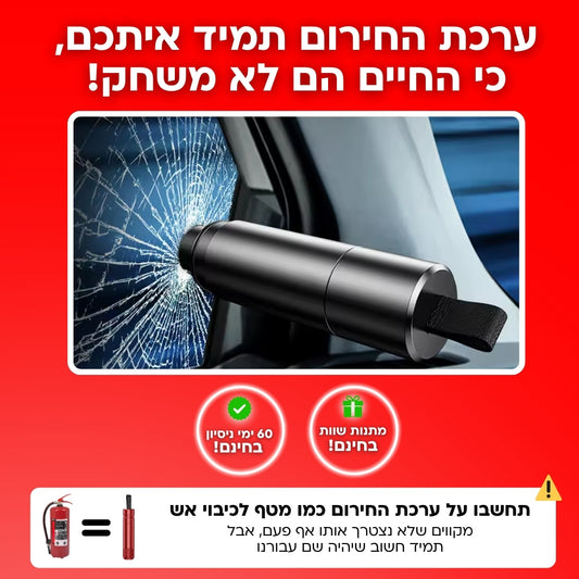 ערכת החירום - בסטיק