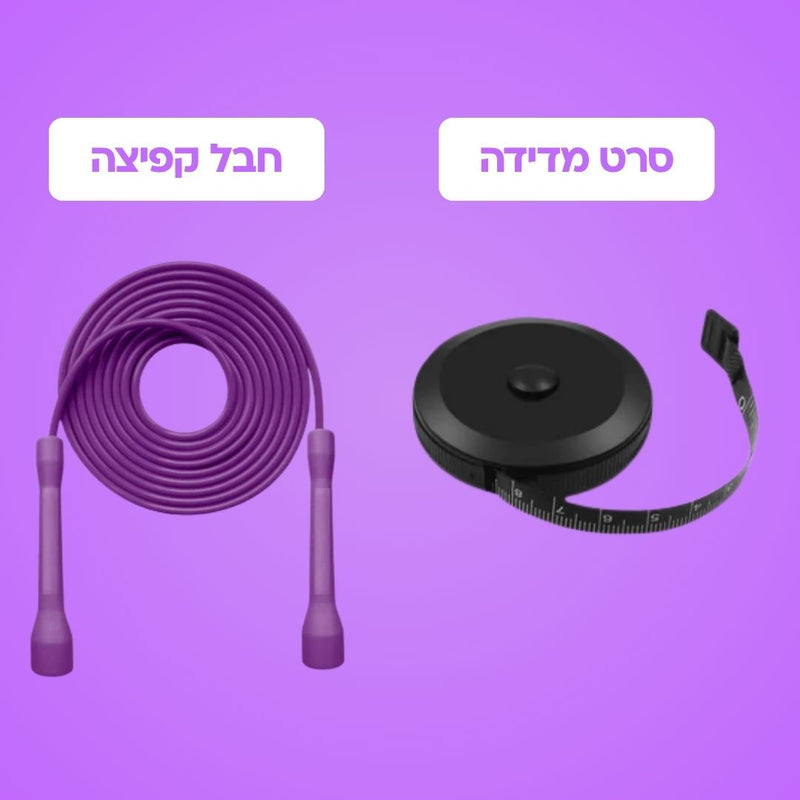 סרט מדידה + חבל קפיצה