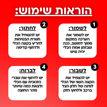 ערכת החירום - בסטיק