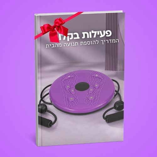 פעילות בקלות - ספר דיגיטלי